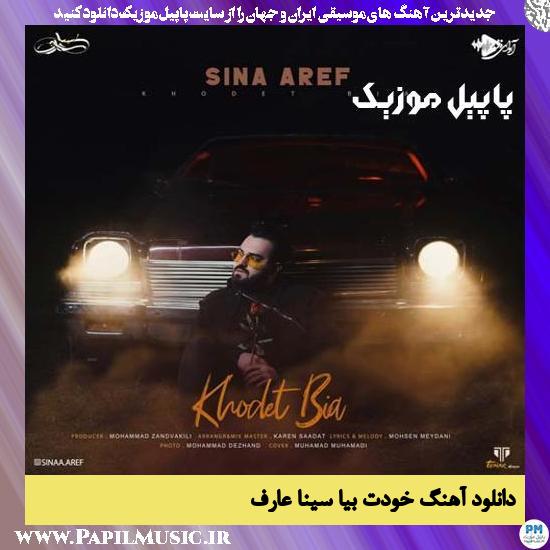 Sina Aref Khodet Bia دانلود آهنگ خودت بیا از سینا عارف